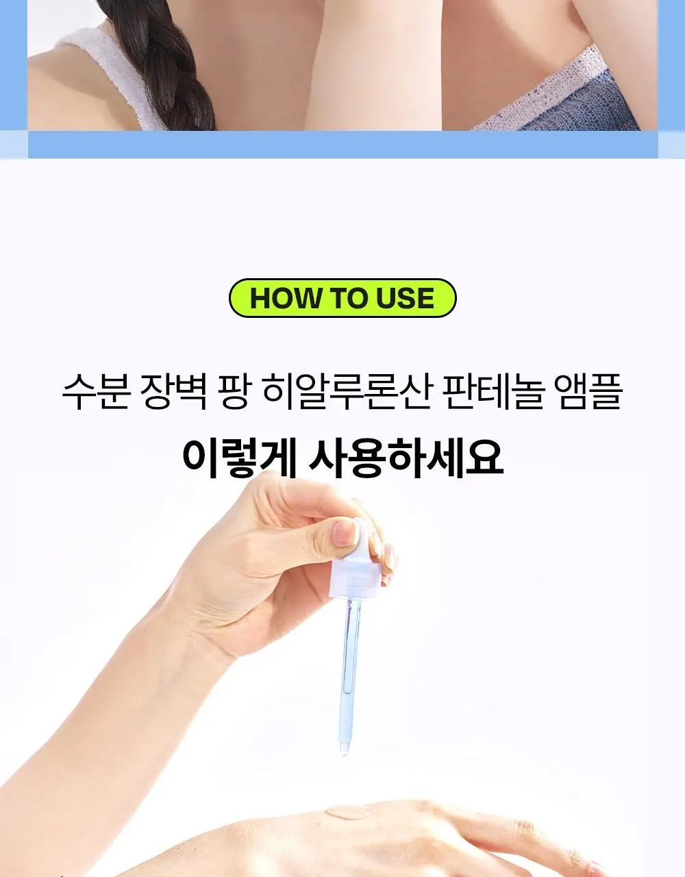 [48H수분지속/대용량] 에딧비 수분 장벽 팡 히알루론산 판테놀 앰플 100ml 상세페이지 32